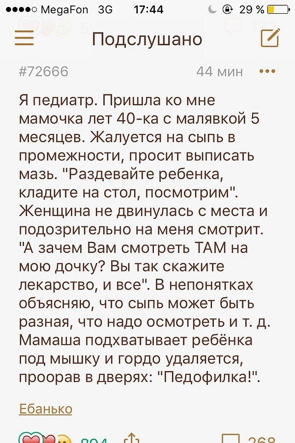 13. Доктора страдают от яжематерей больше всего