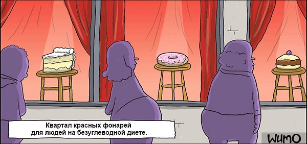 8. Запретный плод сладок... буквально