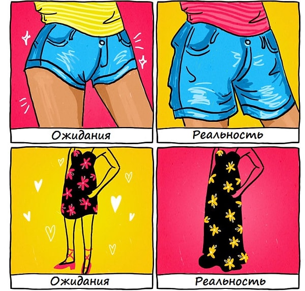 2. Ожидания от шопинга всегда расходятся с реальностью