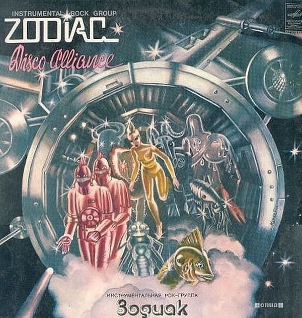 10. Рок-группа "Зодиак"