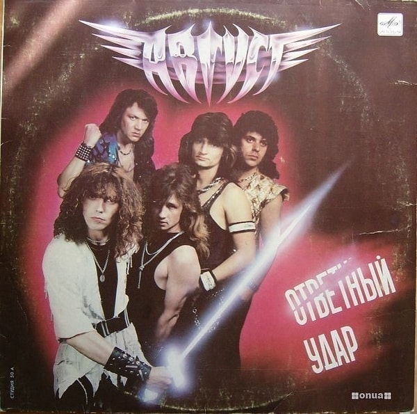 12. Ответный удар