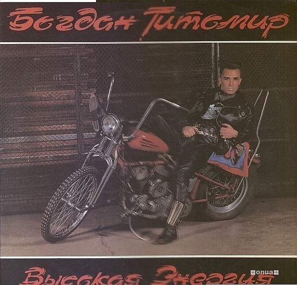 25. Богдан Титомир