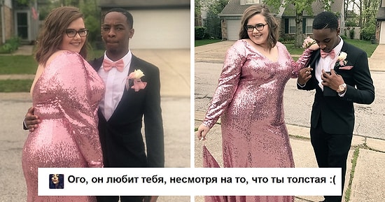 Когда кто-то обозвал эту девушку толстой, ее парень тут же нашел, что ответить