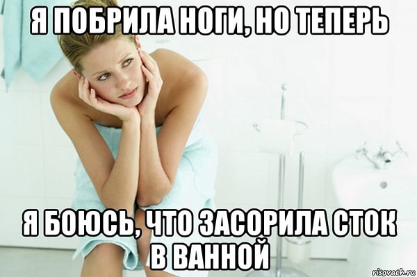 13. Сток в твоей ванной — это картина для фильмов ужасов