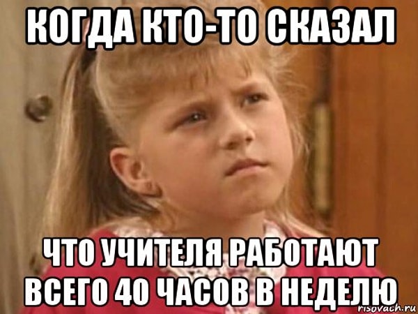 10. Всего 40 часов...