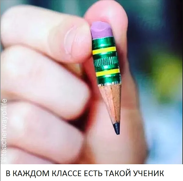 11. Тот самый ученик