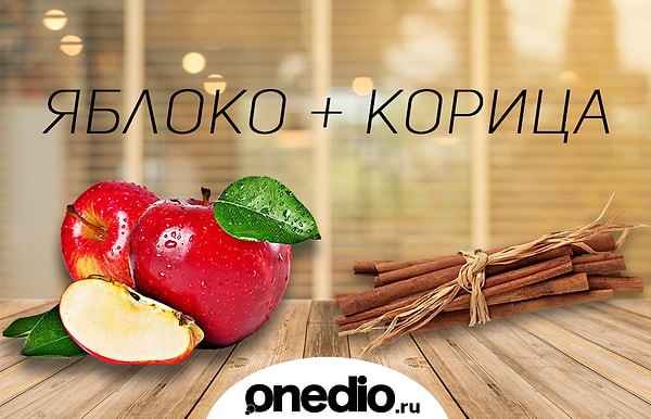 7. Классика, которая одинаково удачно срабатывает как в яблочных десертах, так и в любых закусках и основных блюдах (не говоря уже о соусах), где участвуют яблоки.