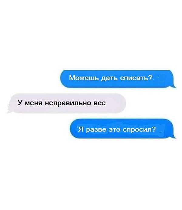 7. Такое сообщение вы отправляли по тысяче раз на дню