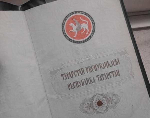 2. У тебя в паспорте есть татарская вкладка
