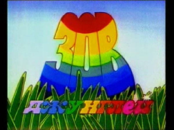 46. Одна из самых любимых передач детства!