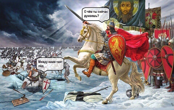 2. Современный взгляд на Ледовое побоище
