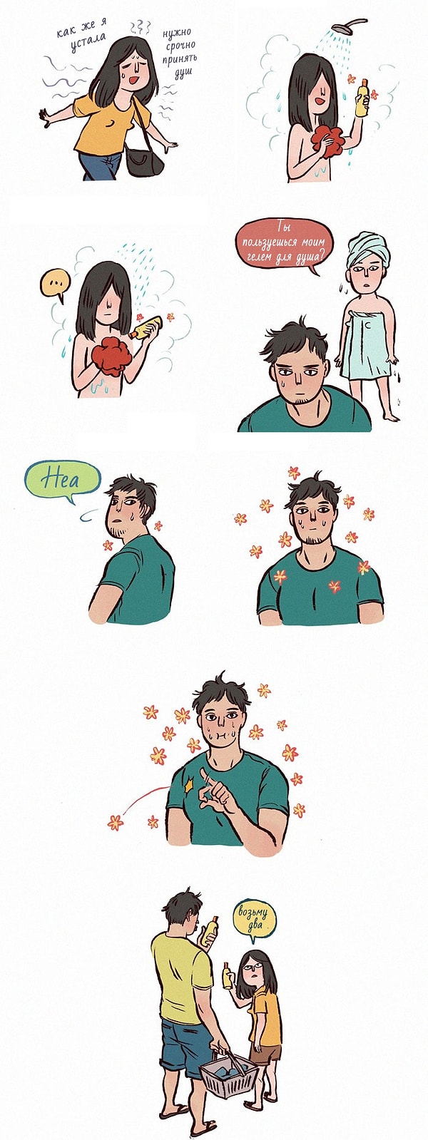 3. Все моё - наше