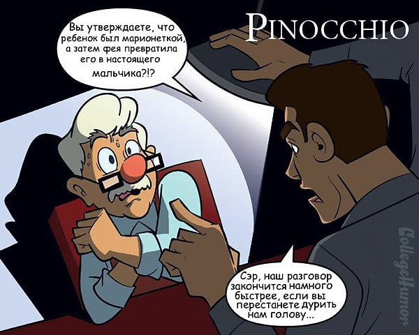 4. "Пиноккио"