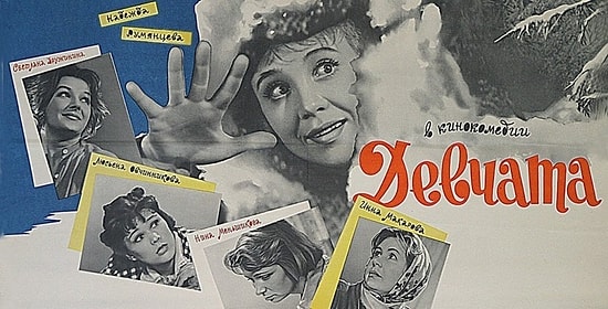 14 интересных фактов о фильме «Девчата»