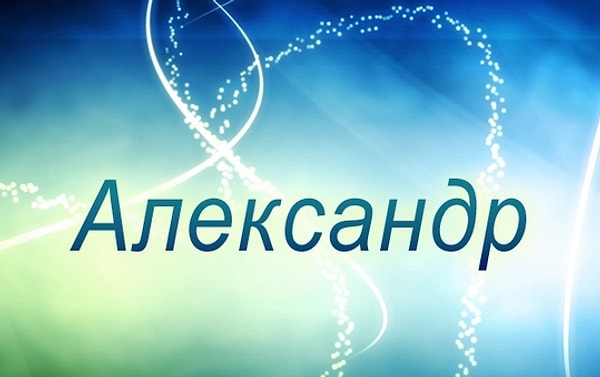 Имя для вашего ребенка: