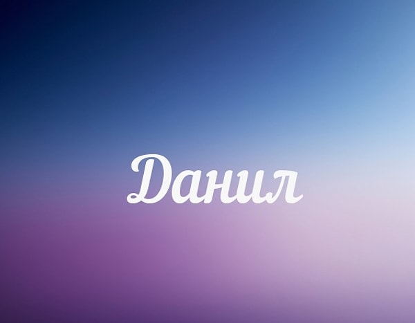 Имя для вашего ребенка: