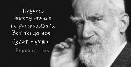 15 мудрых цитат от Бернарда Шоу, которые помогут расставить всё в жизни по своим местам