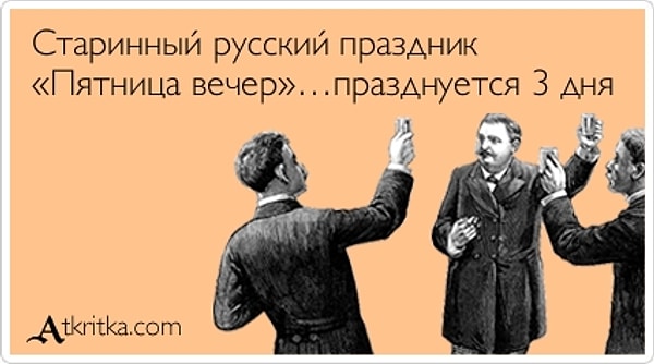 2. Как ты проведёшь вечер пятницы?
