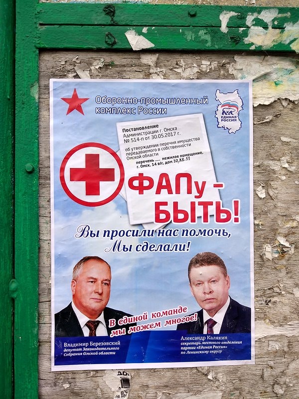 6. ФАПу быть? Быть! Голосую за ФАП обеими руками! :))