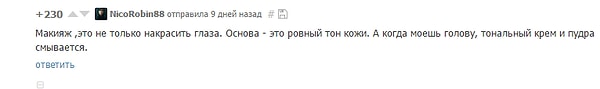 6. Некоторые девушки стали всерьёз беспокоиться о тональном креме и пудре "коллеги" по цеху!