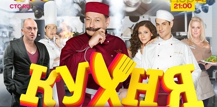 Как сериал "Кухня" изменил жизнь его актёров?