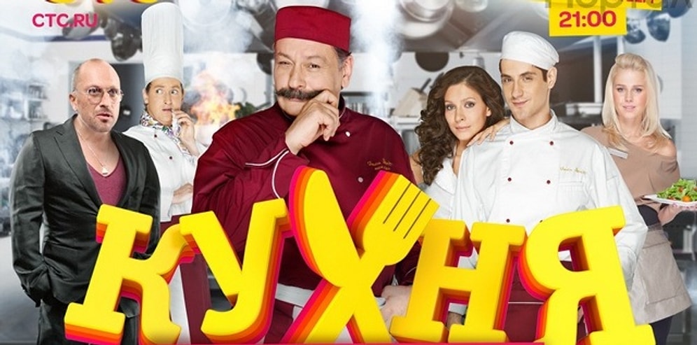 Как сериал "Кухня" изменил жизнь его актёров?