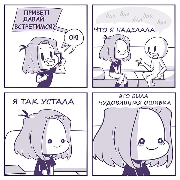 1. Общение не всем дается легко