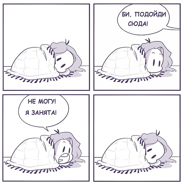 4. Я очень занята!