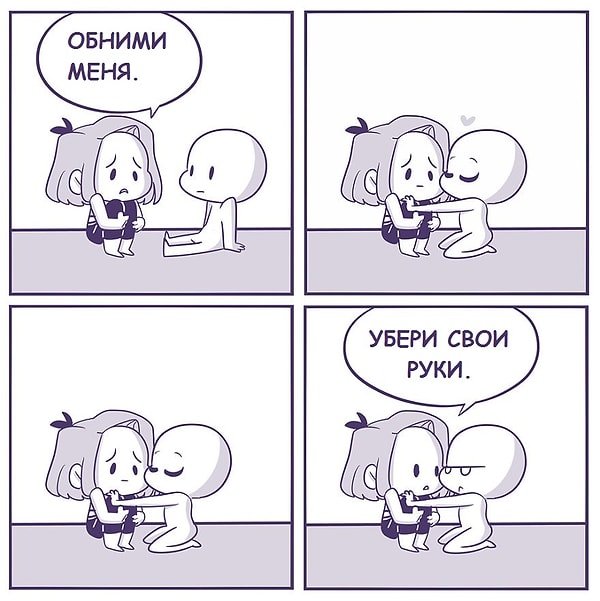 8. Иногда я веду себя как капризная кошка