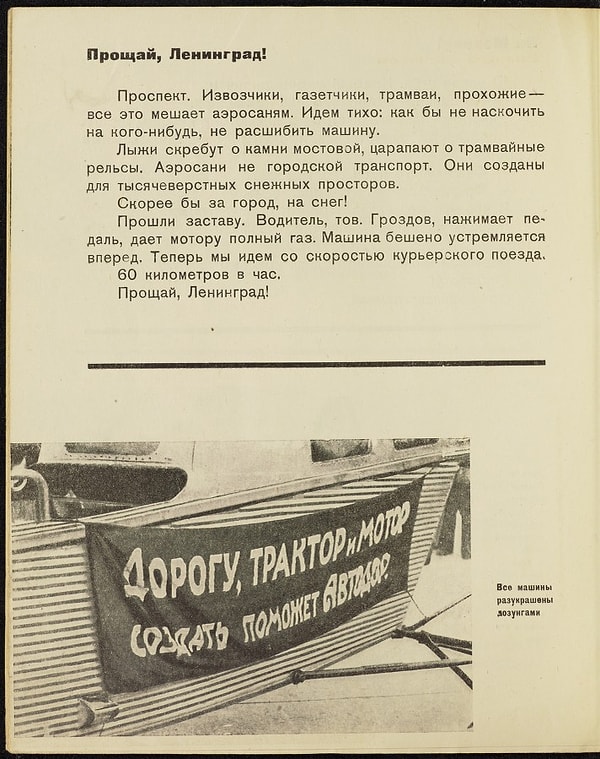 13. Путешествие из Ленинграда в Москву на аэросанях