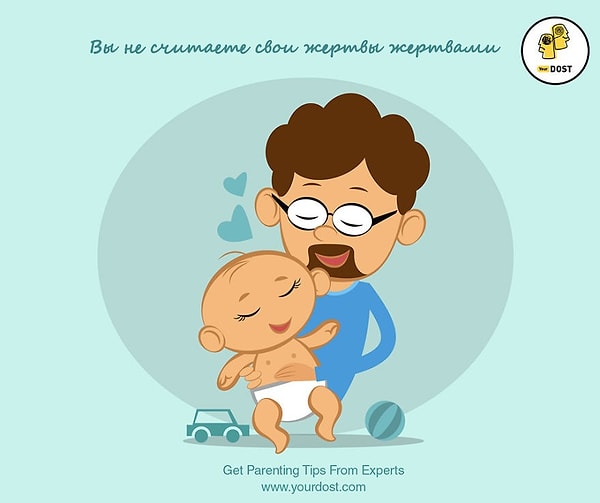 7. И при этом не будете считать, что чем-то пожертвовали ради него (хотя и отказались от многого)