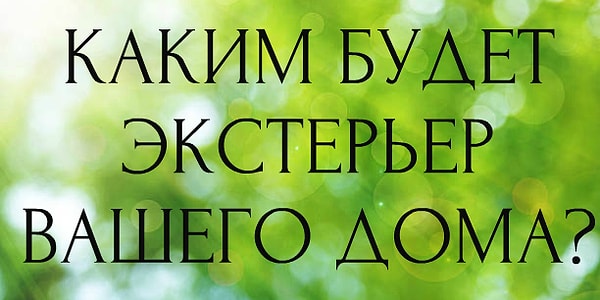 2. Что скажете?