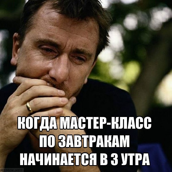 2. А начинаются занятия очень рано (или очень поздно)