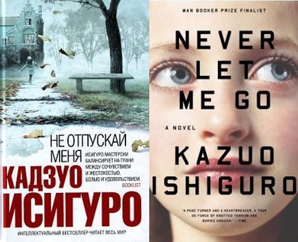 Вам подойдет книга - "Не отпускай меня", Кадзуо Исигуро