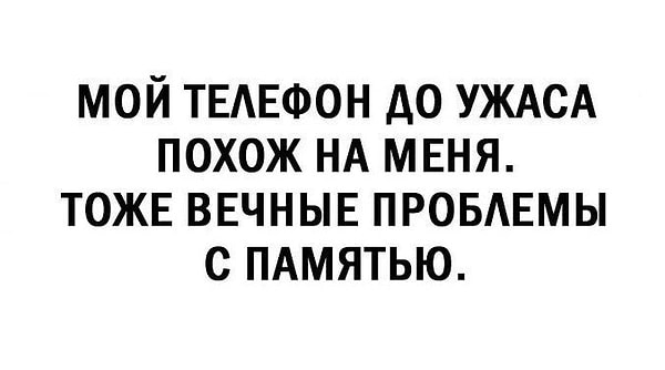 17. Ох уж эта память