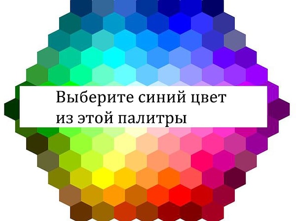 9. Выберите синий цвет из этой палитры: