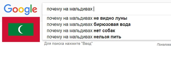 19. Мальдивы