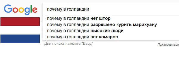 14. Голландия