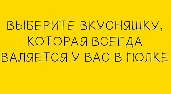 7. И наконец, что по еде слышно?
