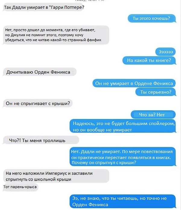 4. Занг читала все книги о Гарри Поттере по мере выхода, поэтому обсуждала их со своим коллегой в чате. Чаппелл решил спросить ее, что она думает о наиболее мрачных моментах сюжета. Например, когда Дадли покончил с собой?