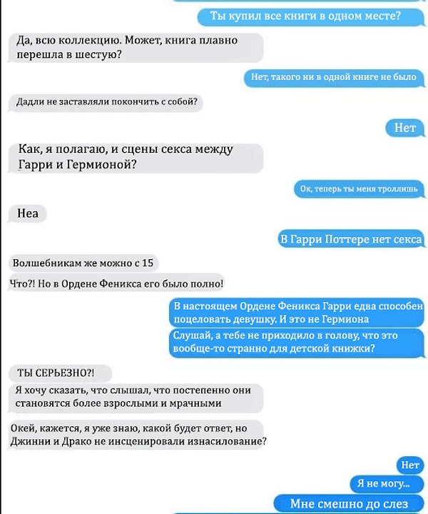 5. А как насчет секса между Гарри и Гермионой? Или инсценирования изнасилования Драко и Джинни?