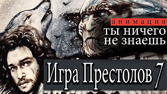 Песочная анимация "Игра престолов 7": подарок фанатам