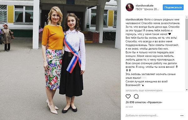 4. Более того, у нашей "малышки" уже есть парень!