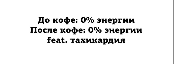 7. Кофе - он такой....
