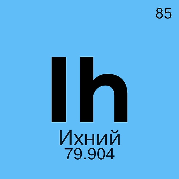 2. Ихний, евошний, еешний и т.д.