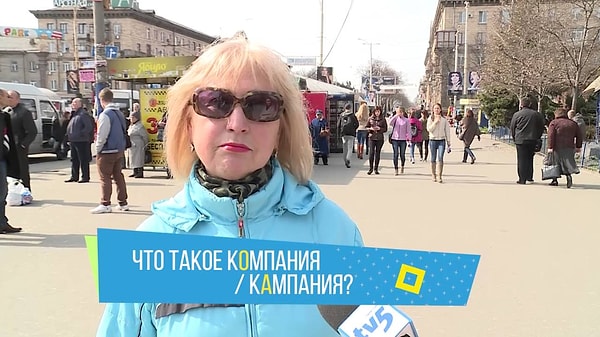 5. Компания и кампания