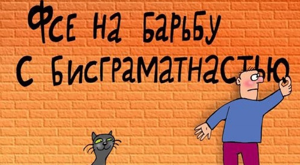 20 самых распространенных ошибок, которые допускают русские, когда говорят на родном языке