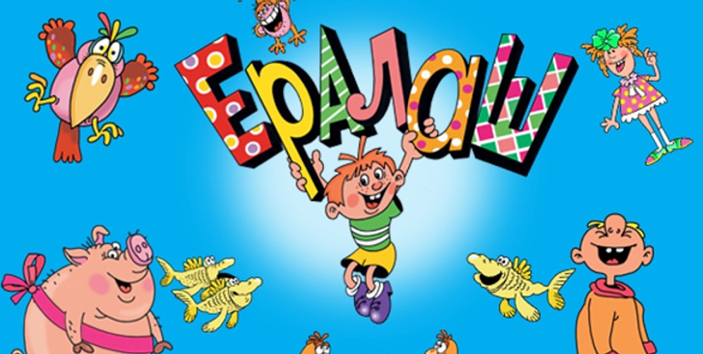 Весёлые истории в журнале "Ералаш": 9 фактов о любимом киножурнале