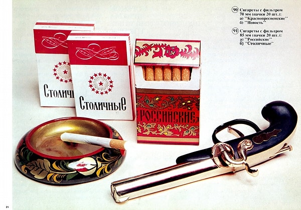 20. Ну и завершался список сигаретами: