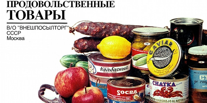 20 фото советской еды для элиты из винтажного каталога "Продовольственные товары"